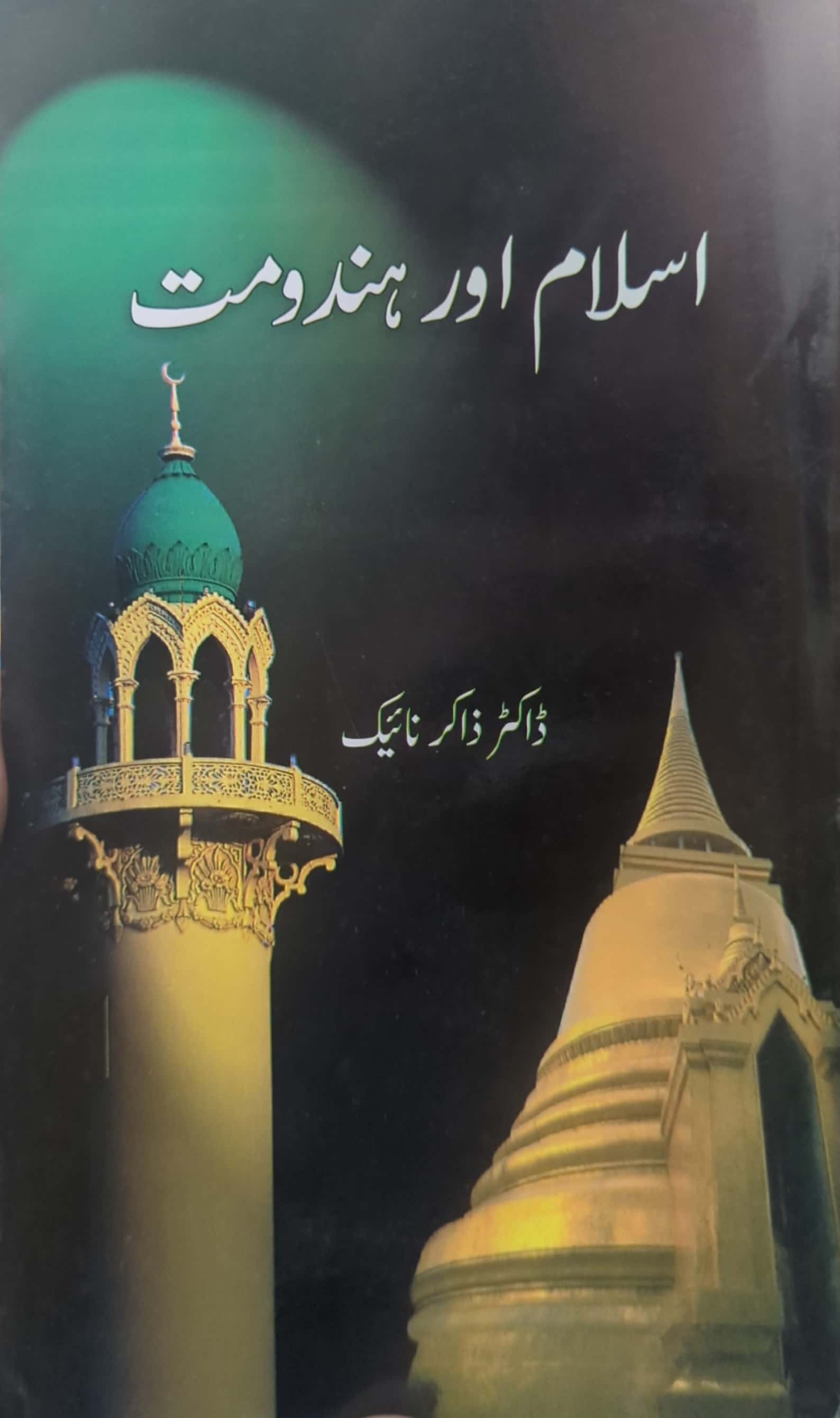 Islam Aur Hindumat By Dr. Zakir Naik
