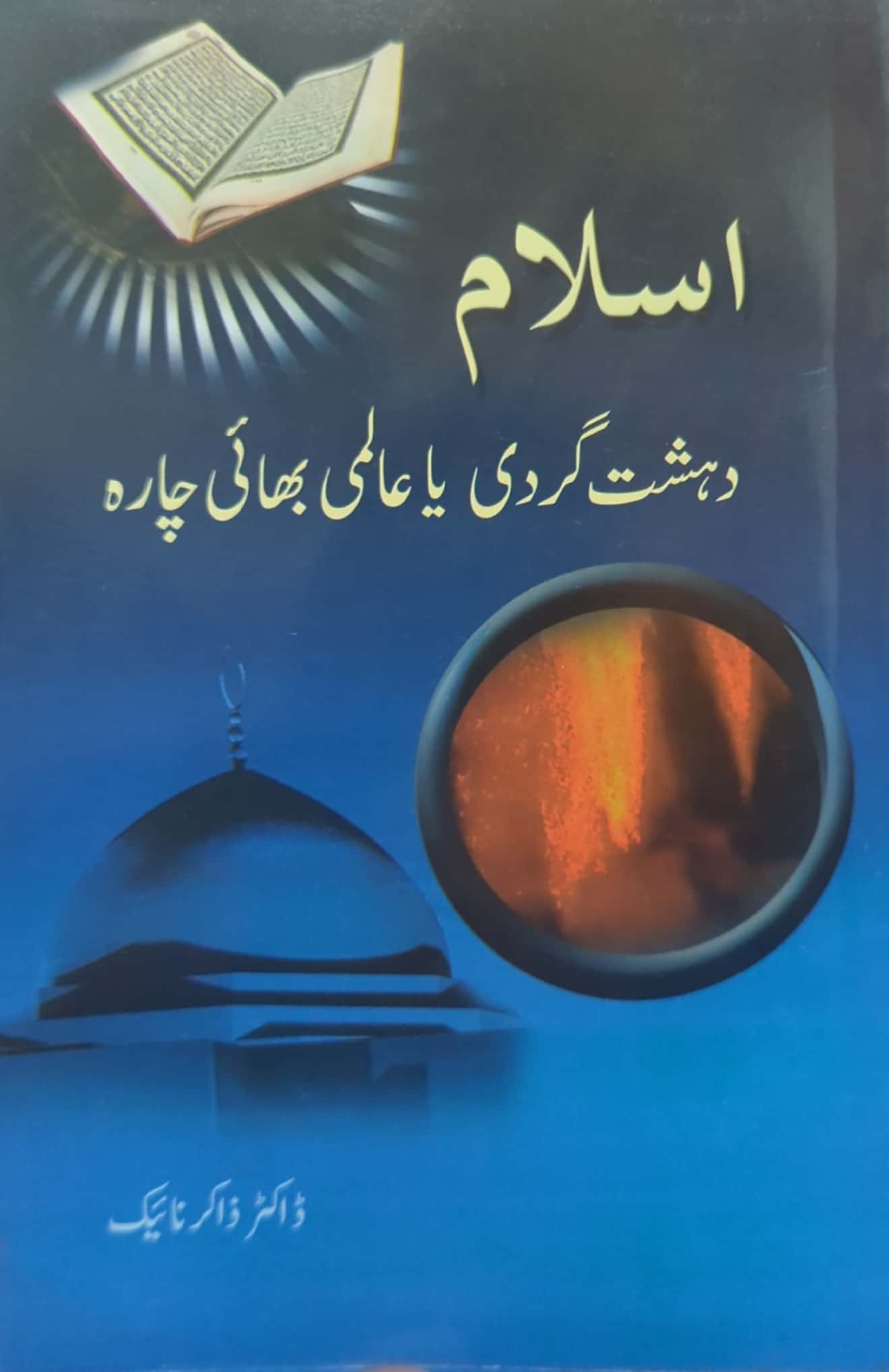 Islam: Dehshat Gardi Ya Aalmi Bhai Chara By Dr. Zakir Naik