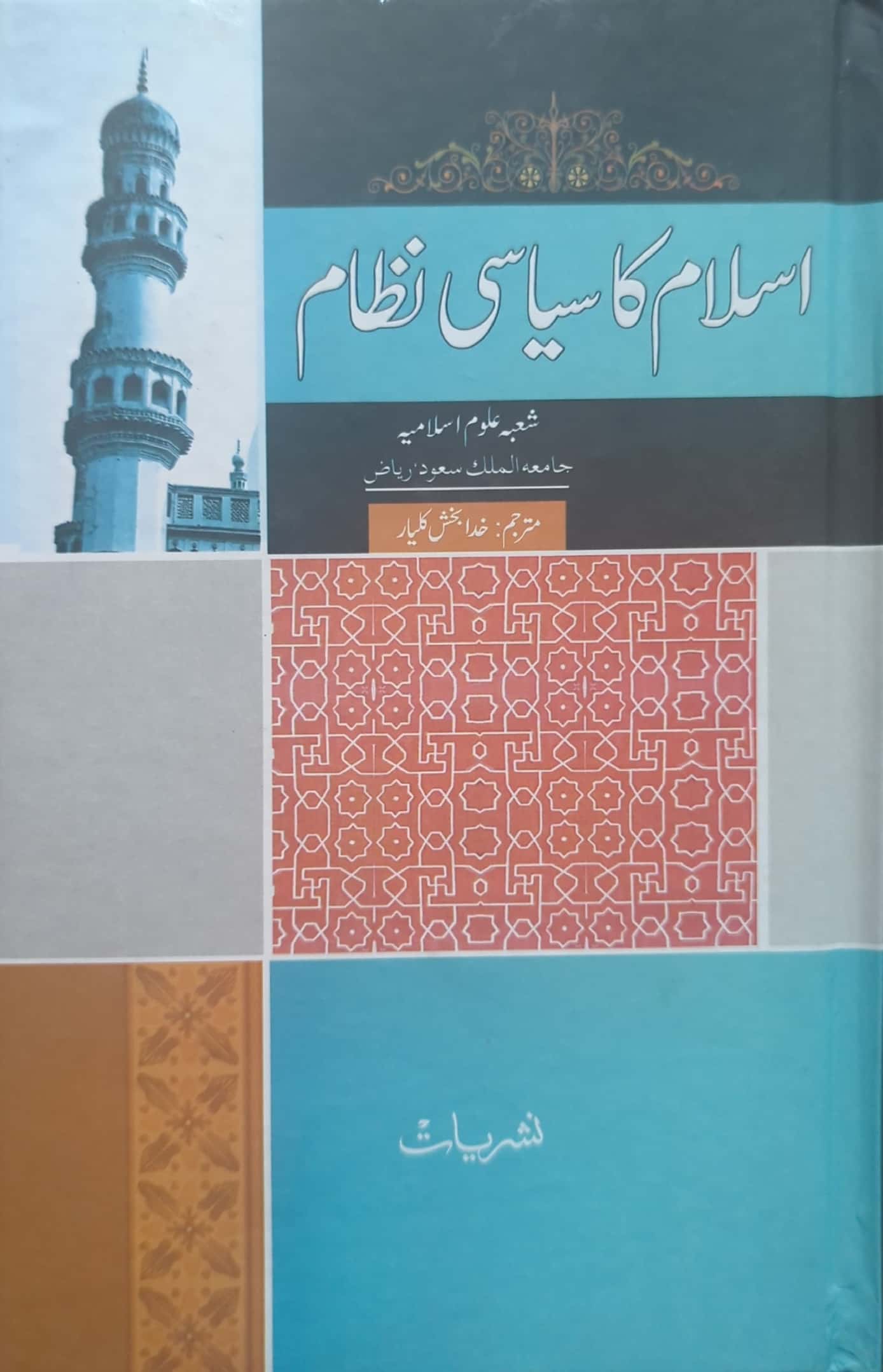 Islam Ka Siyasi Nizam By Khuda Bakhsh Kalyar