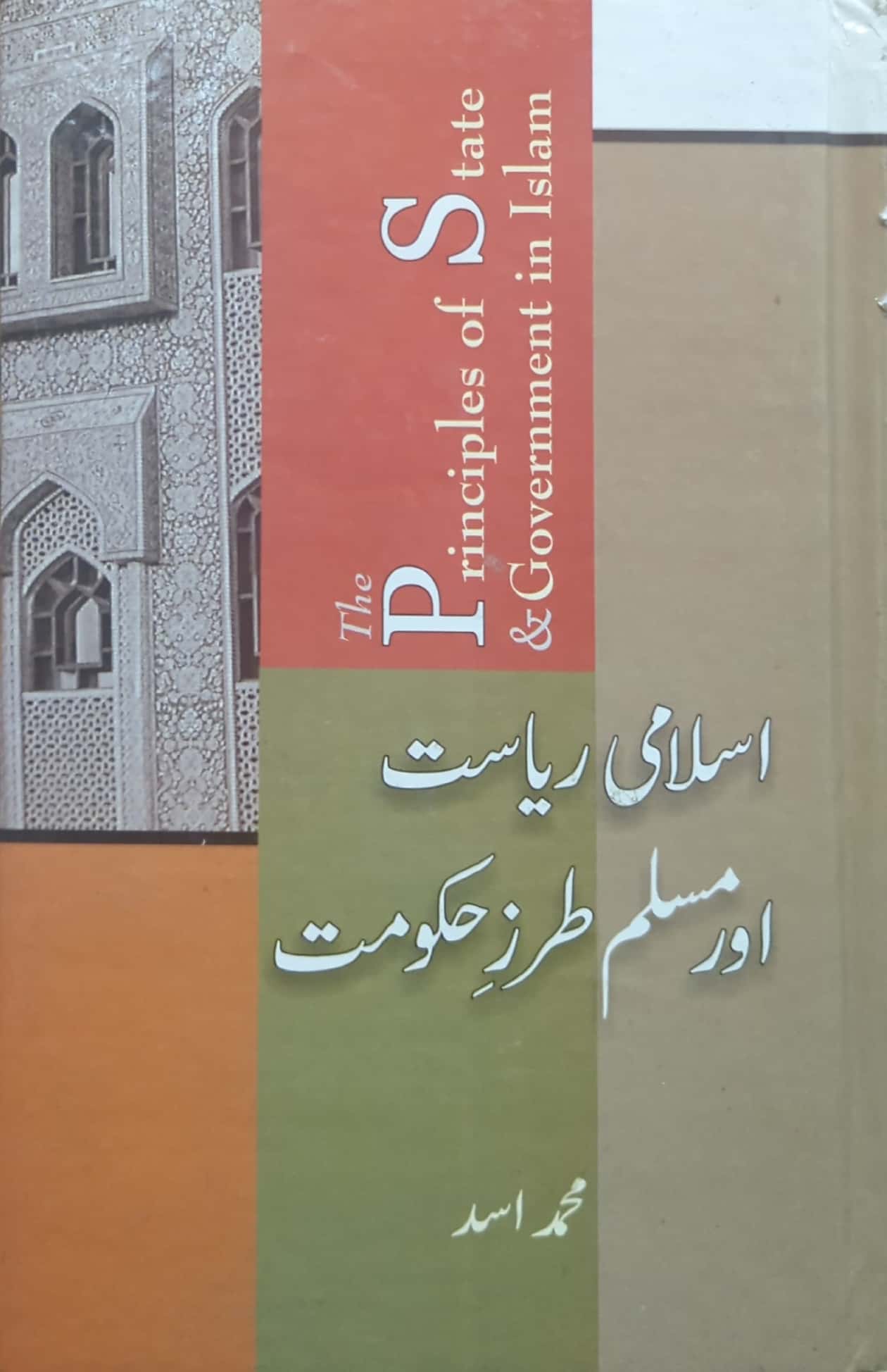 Islami Riyasat Aur Muslim Tarz E hakoomat By Muhammad Asad