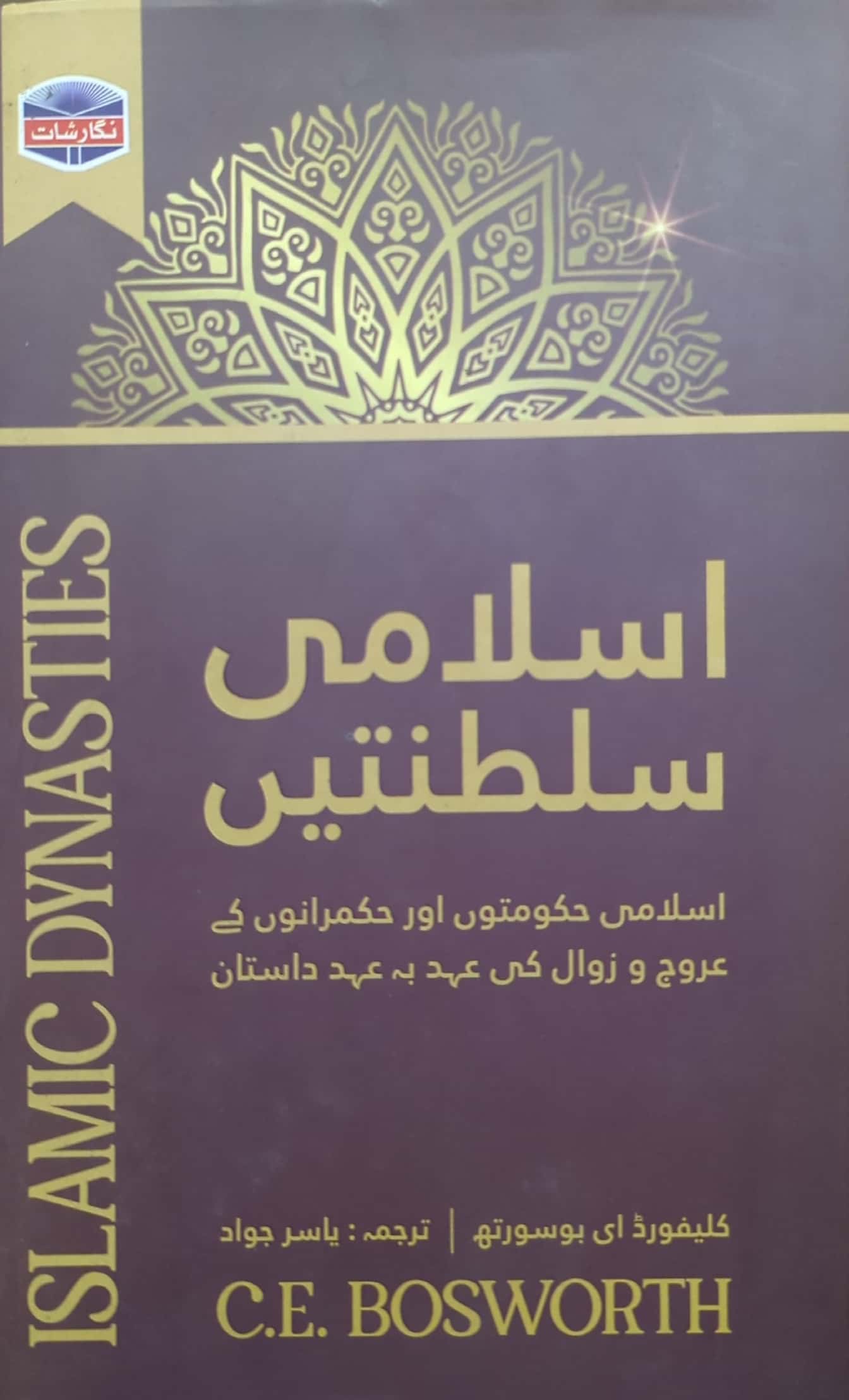 Islami Saltanaten (Islamic Dynasties) By C.E. Bosworth, Translated By Yasir Jawad