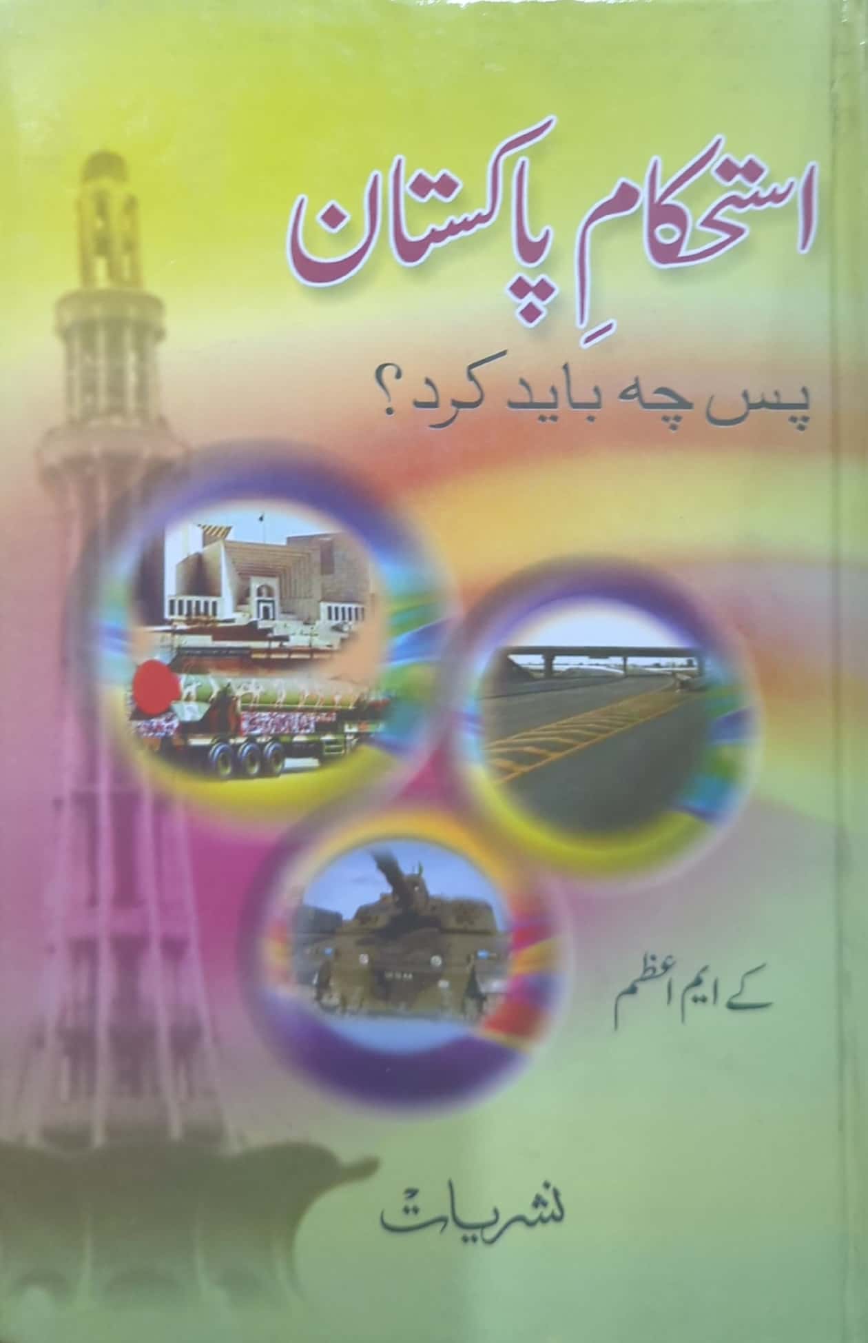 Istehkam E Pakistan By KM Azam