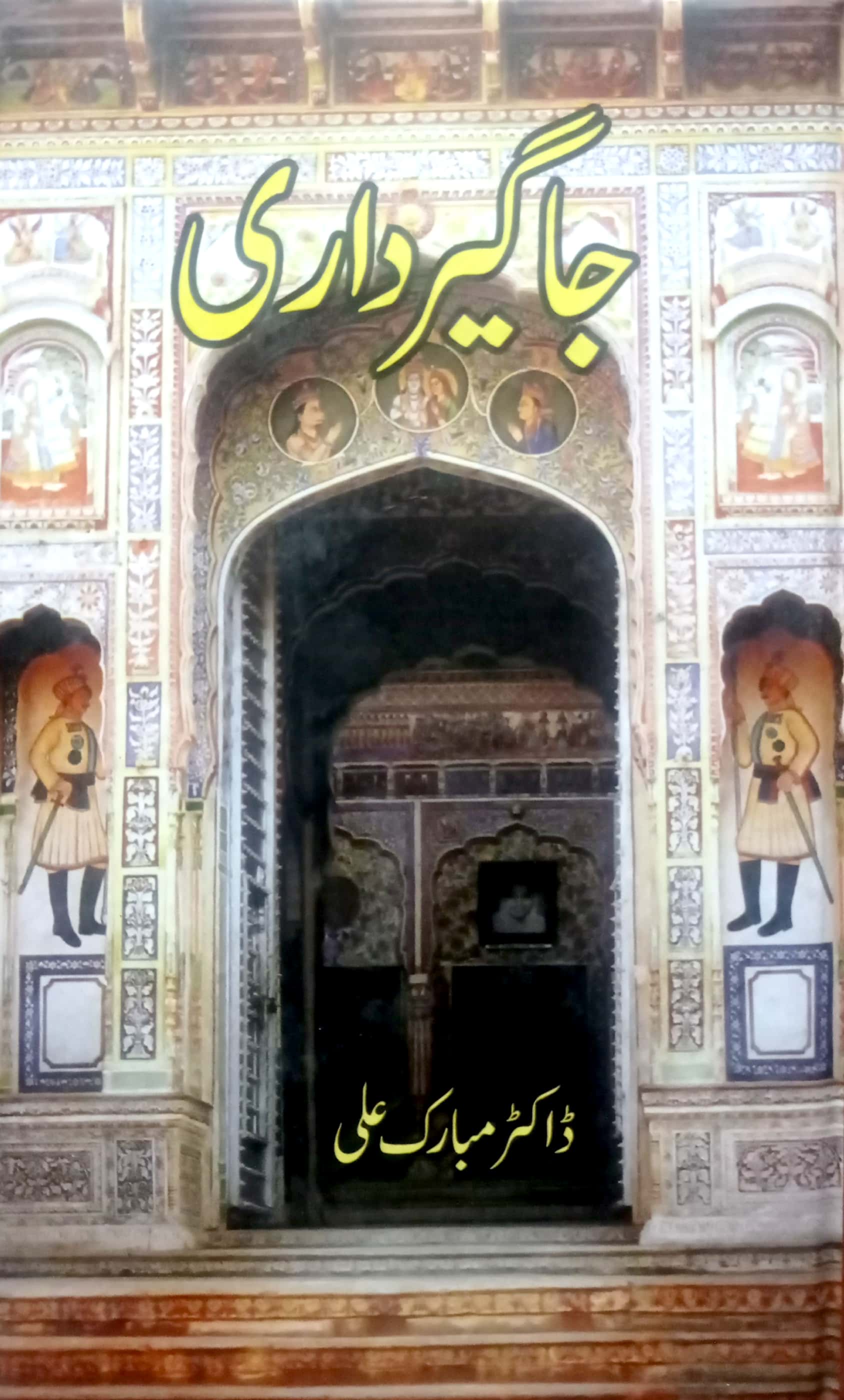 Jagieerdari By Dr. Mubarak Ali
