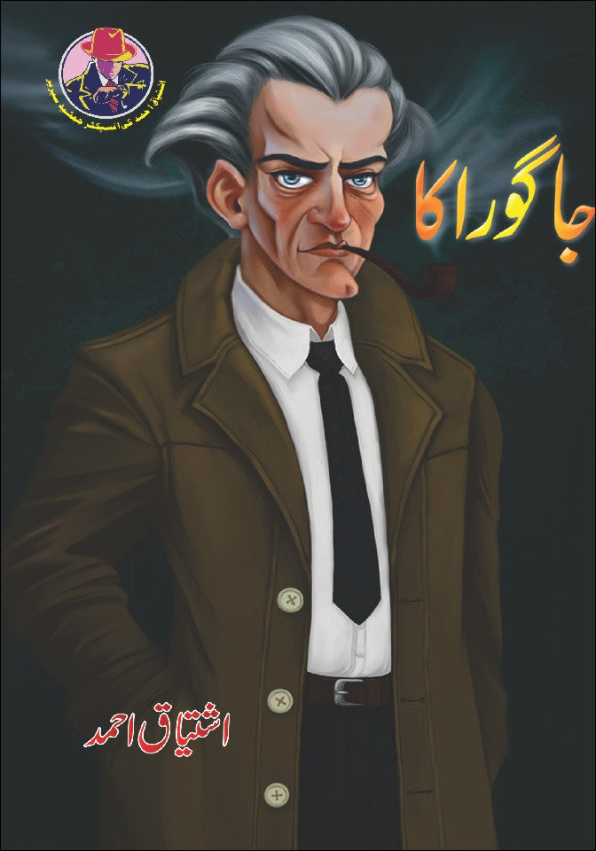 Jago Raka By Ishtiaq Ahmed