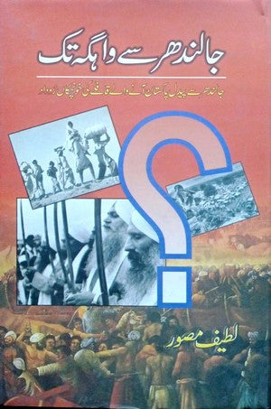 Jalandhar Se Wahga Tak By Latif Musawir
