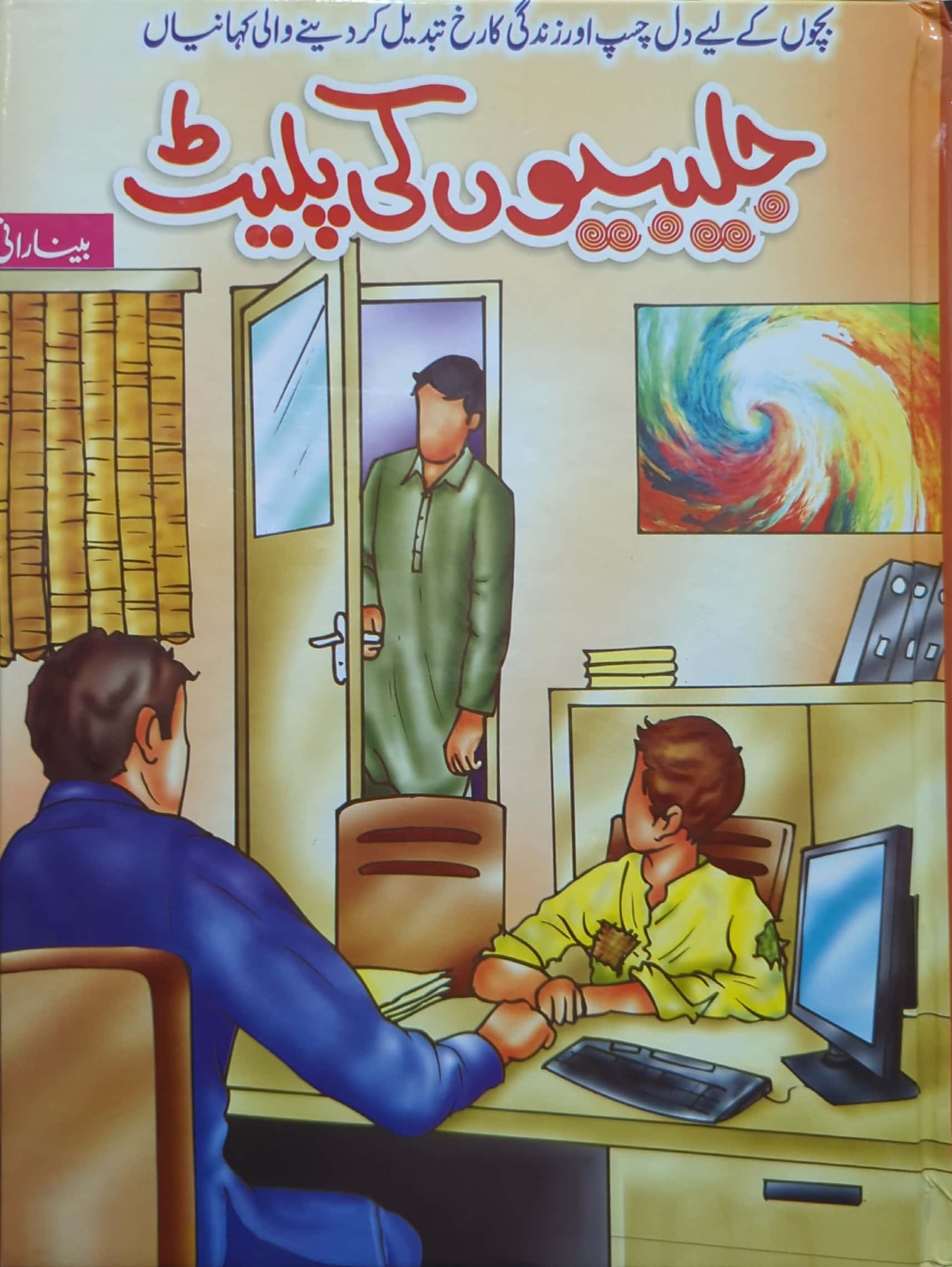 Jalebion Ki Plate By Beena Rani