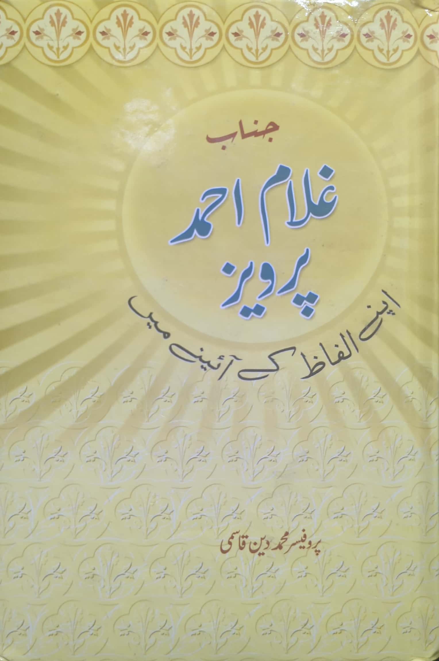 Janab Ghulam Ahmed Parvez (Apne Alfaz Main) By Prof. Muhammad Deen Qasmi