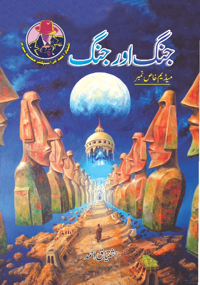Jang or Jang By Ishtiaq Ahmed