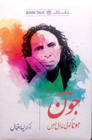 Jaun Hona Kaoi Mazaq Nahi By Dr. Neha Iqbal