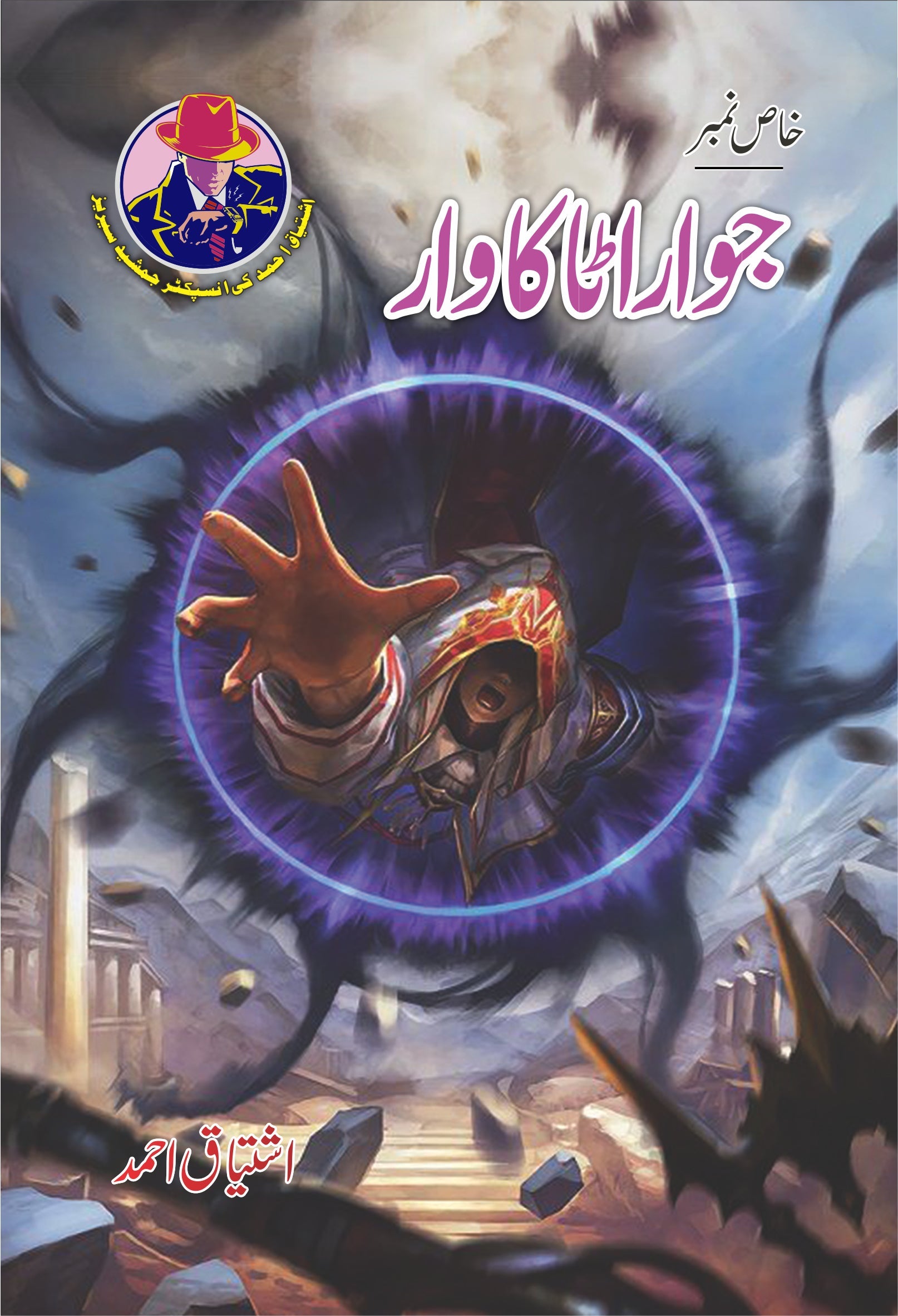 Jawarat Ka War By Ishtiaq Ahmed
