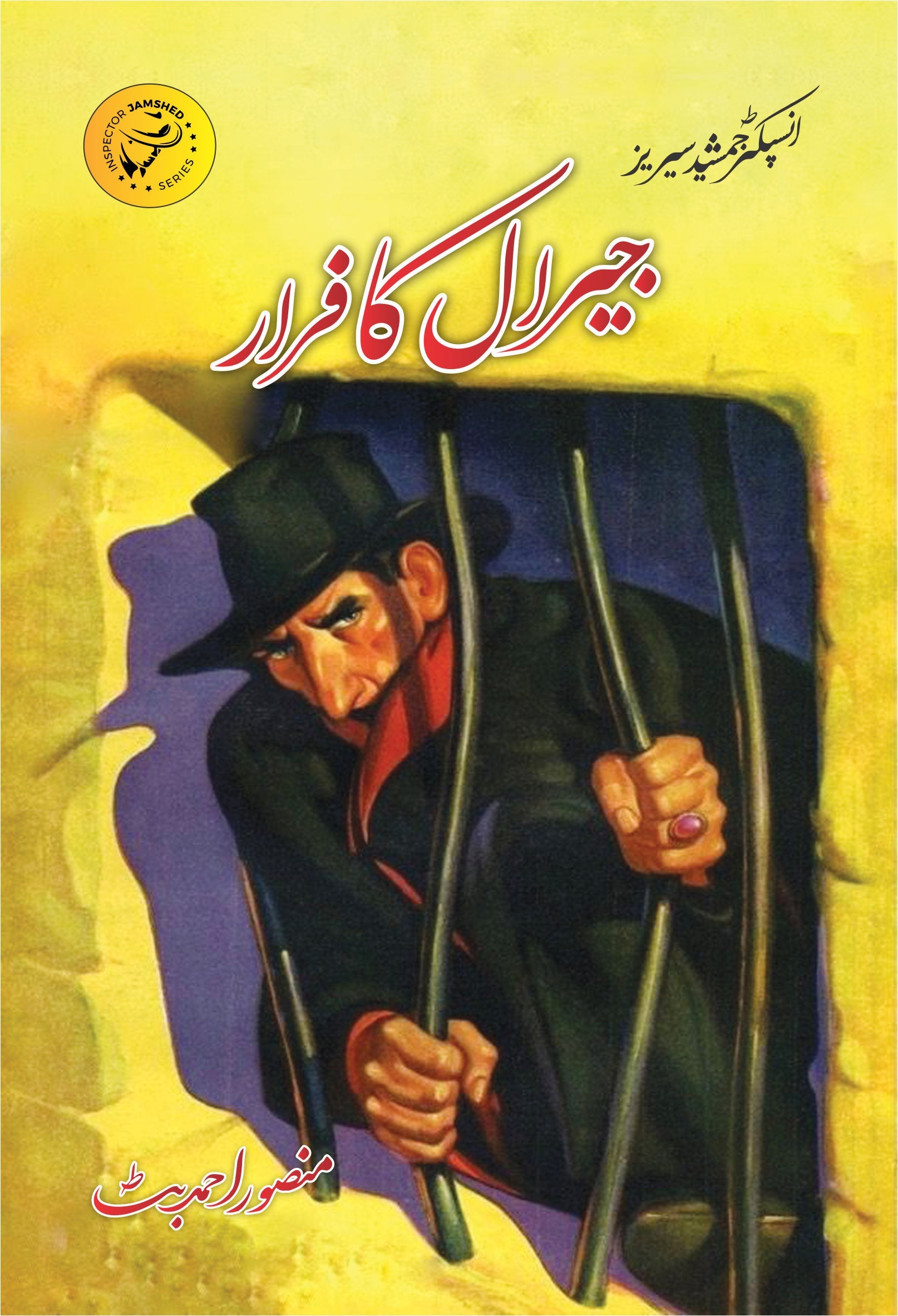 Jeral K Farar By Mansoor Ahmed Butt