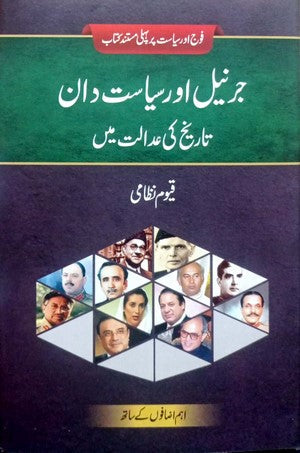 Jernail Aur Siyasat Daan Tareekh Ki Adaalat Main By Qayyum Nizami