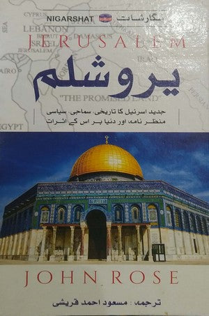 Jerusalem By John Rose, Masood Ahmed Qureshi