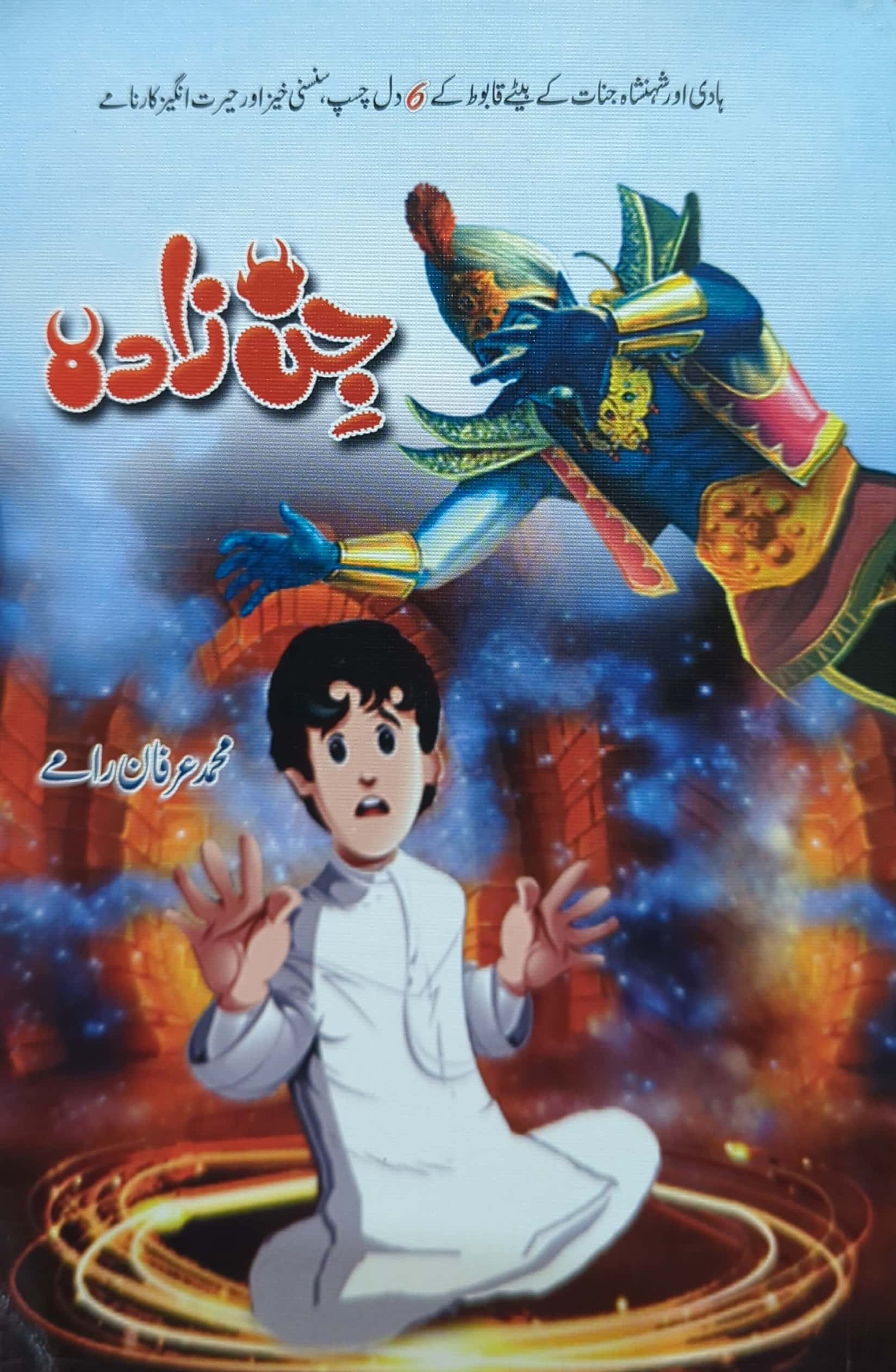 Jinn Zada By Muhammad Irfan Raamay