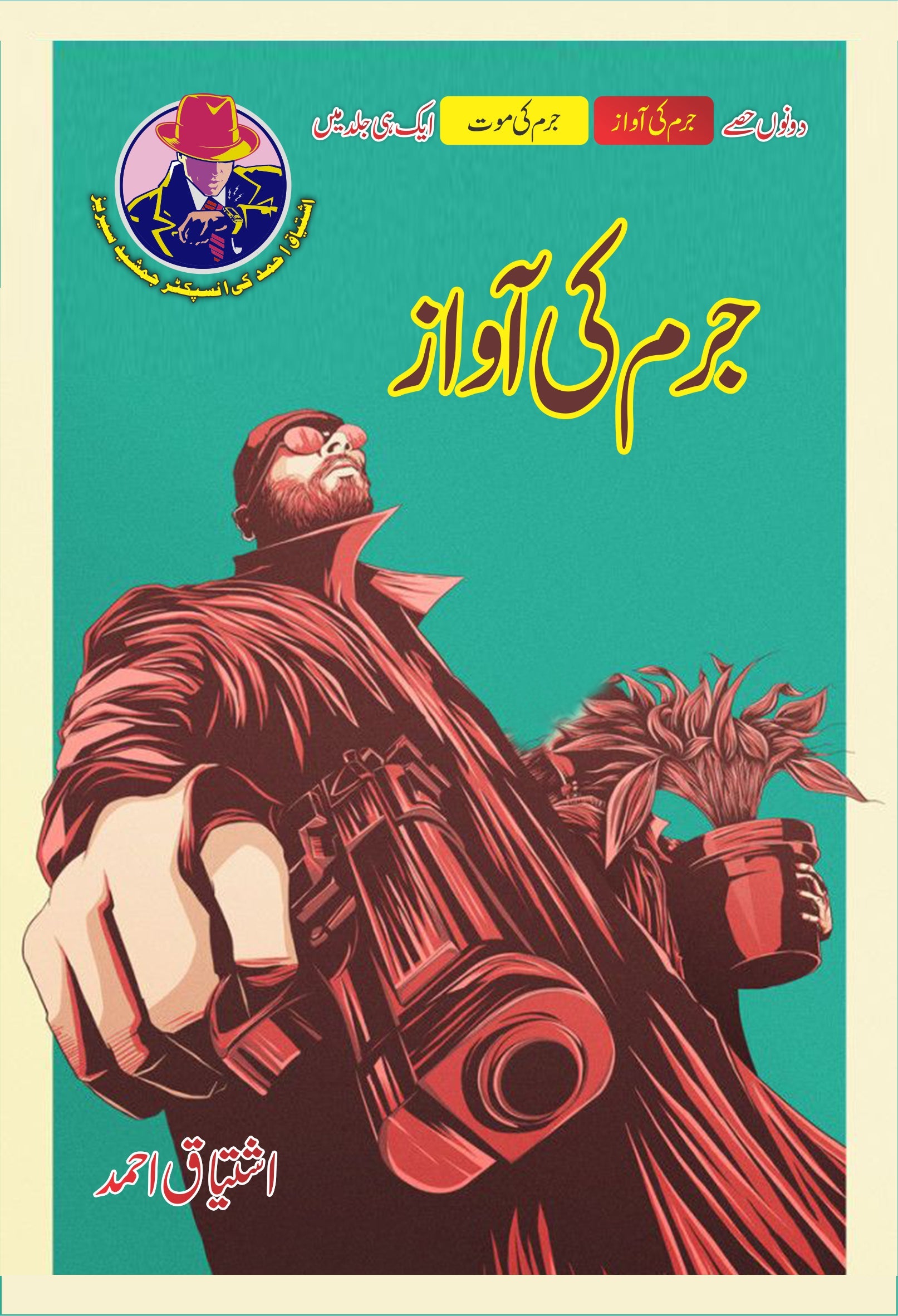 Jurm Ki Awaz By Ishtiaq Ahmed