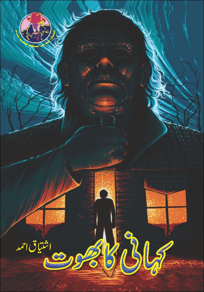 Kahani Ka Bhoot By Ishtiaq Ahmed