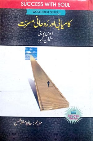 Kamyabi Aur Roohani Musarrat By Doris Pozi, Stephen Williams