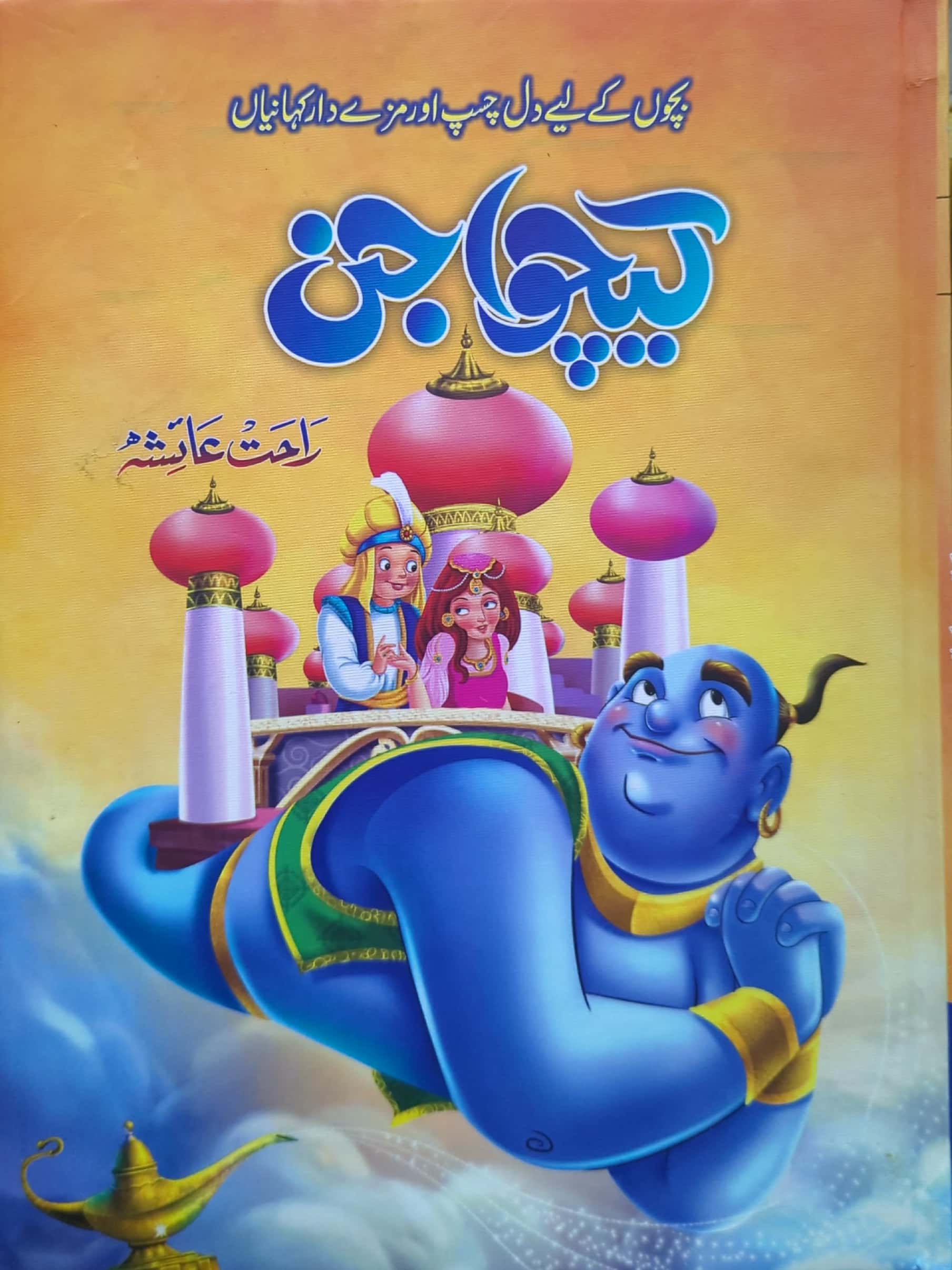 Kechwa Jinn By Rahat Aisha