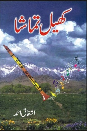 Khail Tamasha By Ashfaq Ahmed