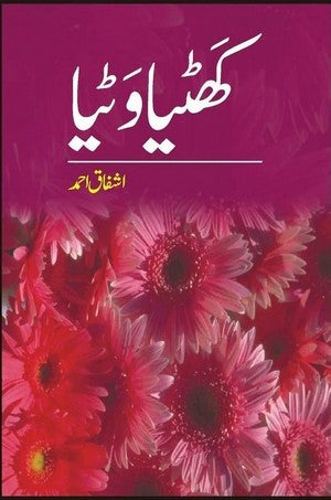 Khatia Watia By Ashfaq Ahmed