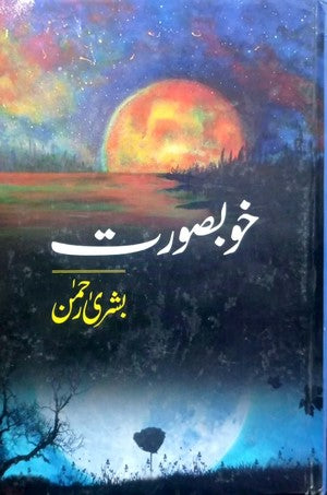 Khoobsurat By Bushra Rehman