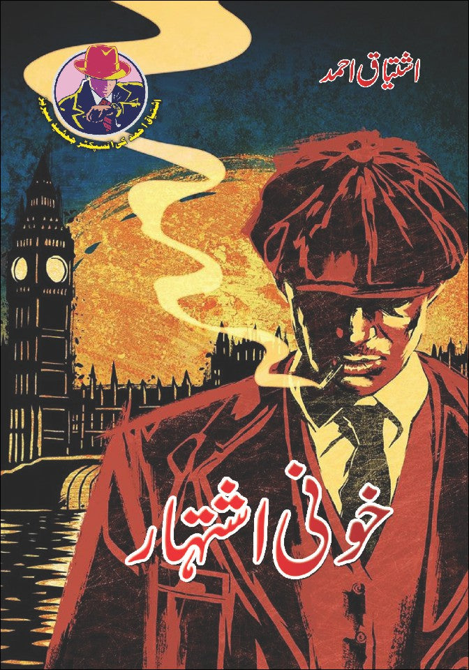 Khooni Ishtehar By Ishtiaq Ahmed