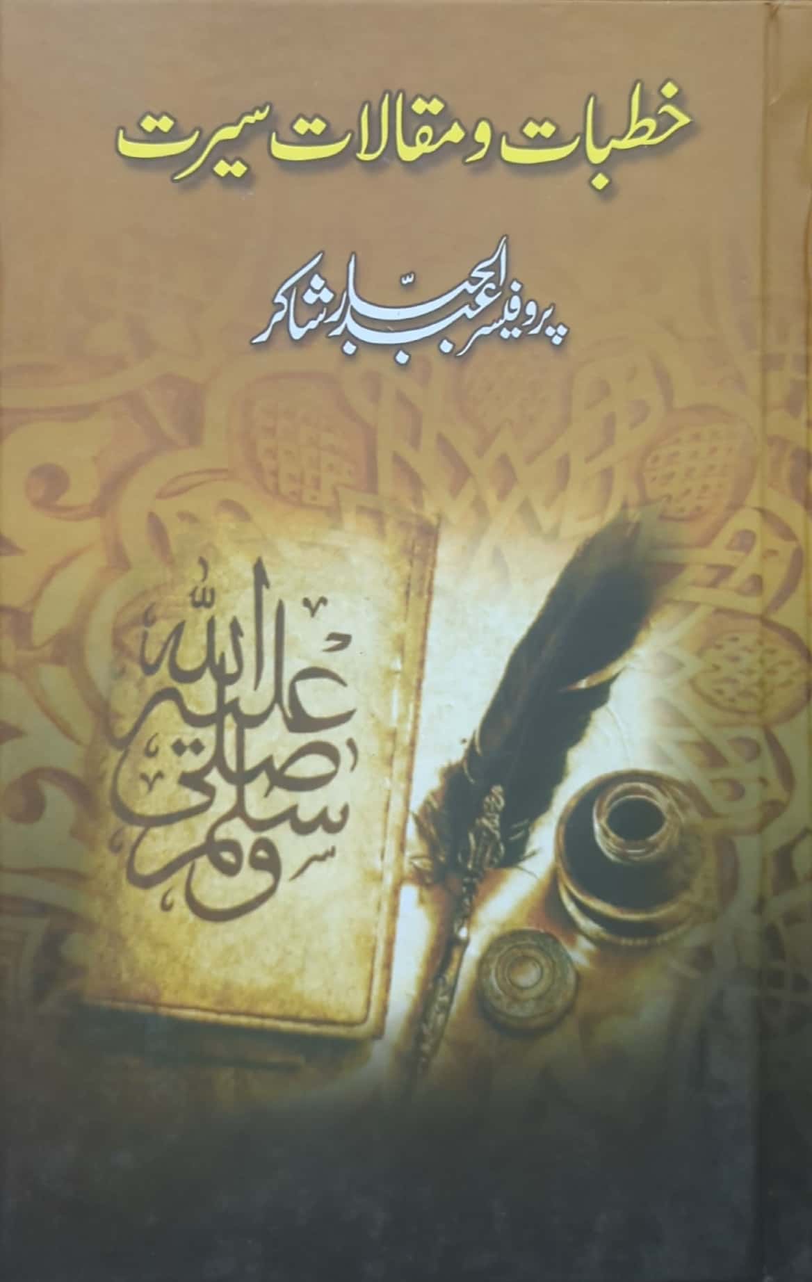 Khutbat O Maqalat E Seerat By Prof. Abdul Jabbar Shakir