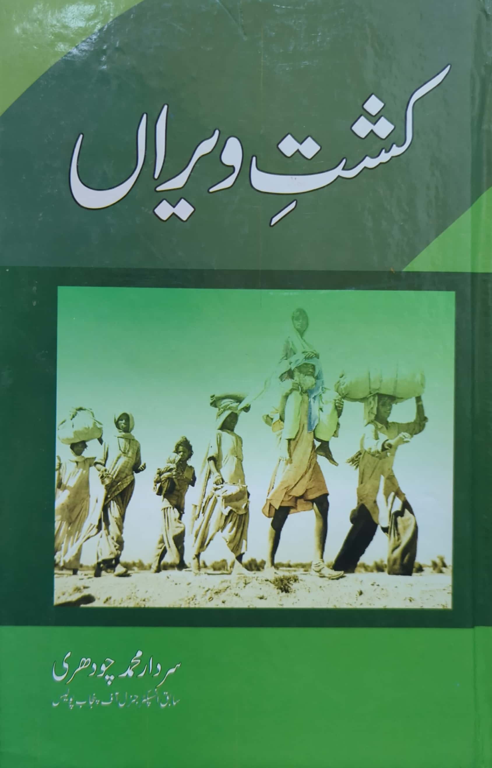 Kisht E Weeran By Sardar Muhammad Chaudhry