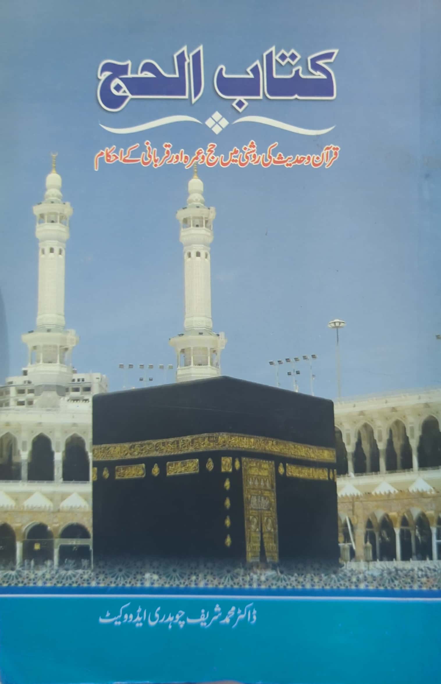 Kitab ul Hajj By Dr. Muhammad Shareef Chaudry Adv.