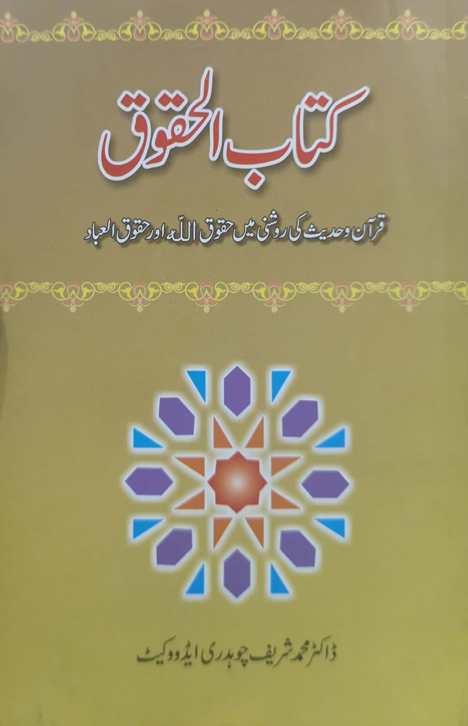 Kitab ul Haqooq By Dr. Muhammad Shareef Chaudry Adv.