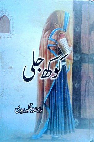 Kokh Jali By Rajinder Singh Bedi