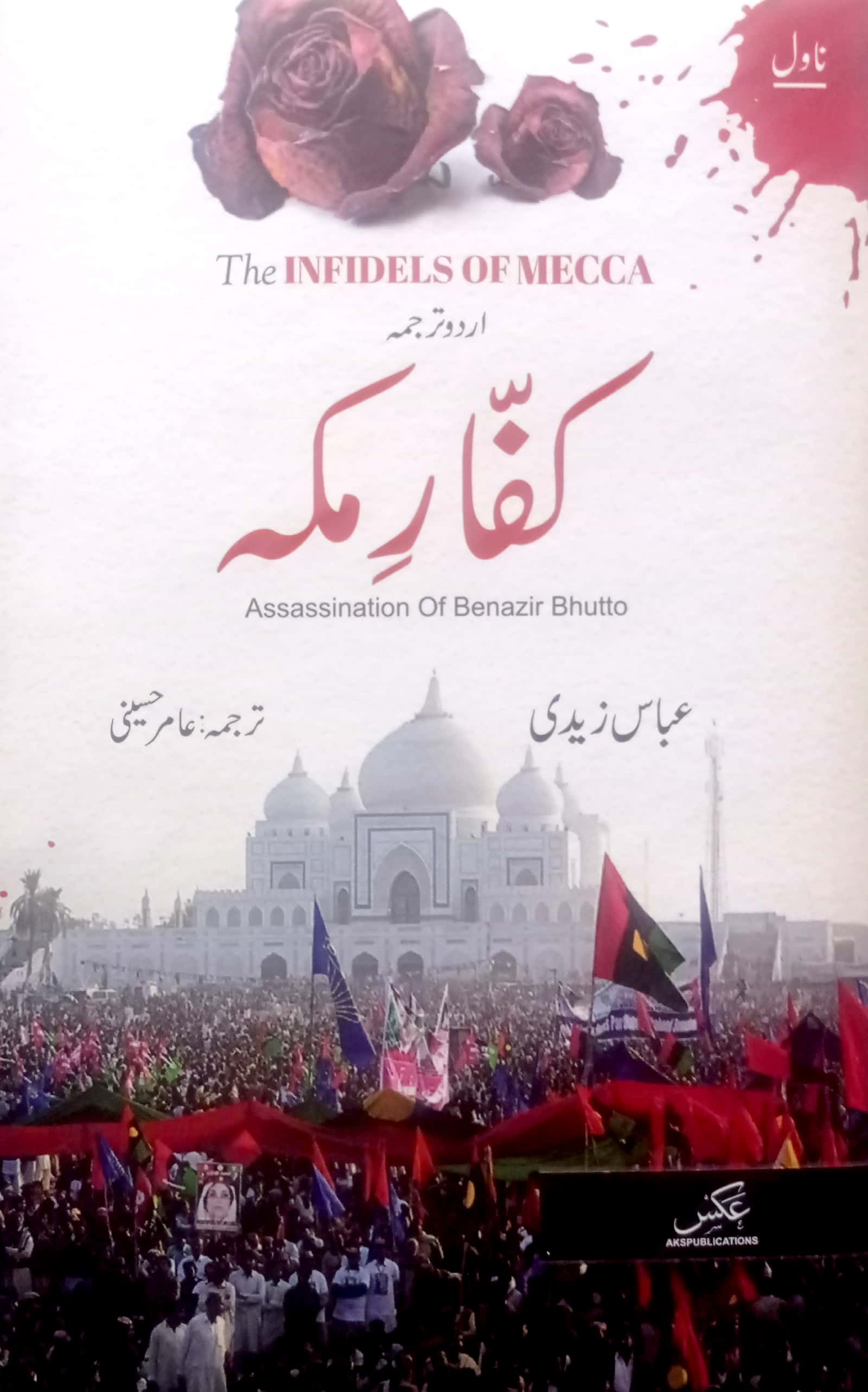 Kuffar E Makka By Abbas Zaidi