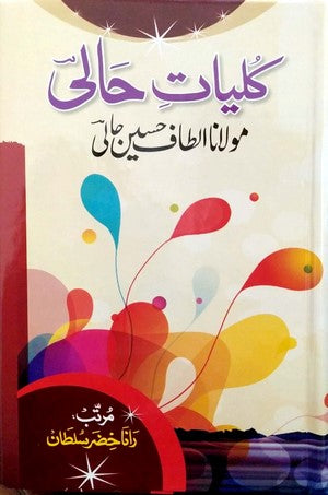 Kuliyat E Haali by Maulana Altaf Hussain Haali