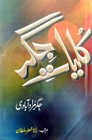 Kuliyat E Jigar by Jigar Murad Abadi