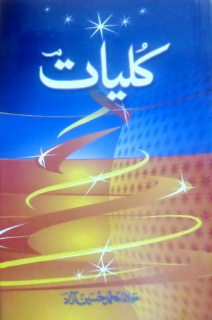 Kuliyat - Maulana Muhammad Hussain Azad By Maualan Muhammad Hussain Azad