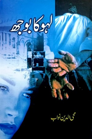 Lahu Ka Bojh By Mohiuddin Nawab