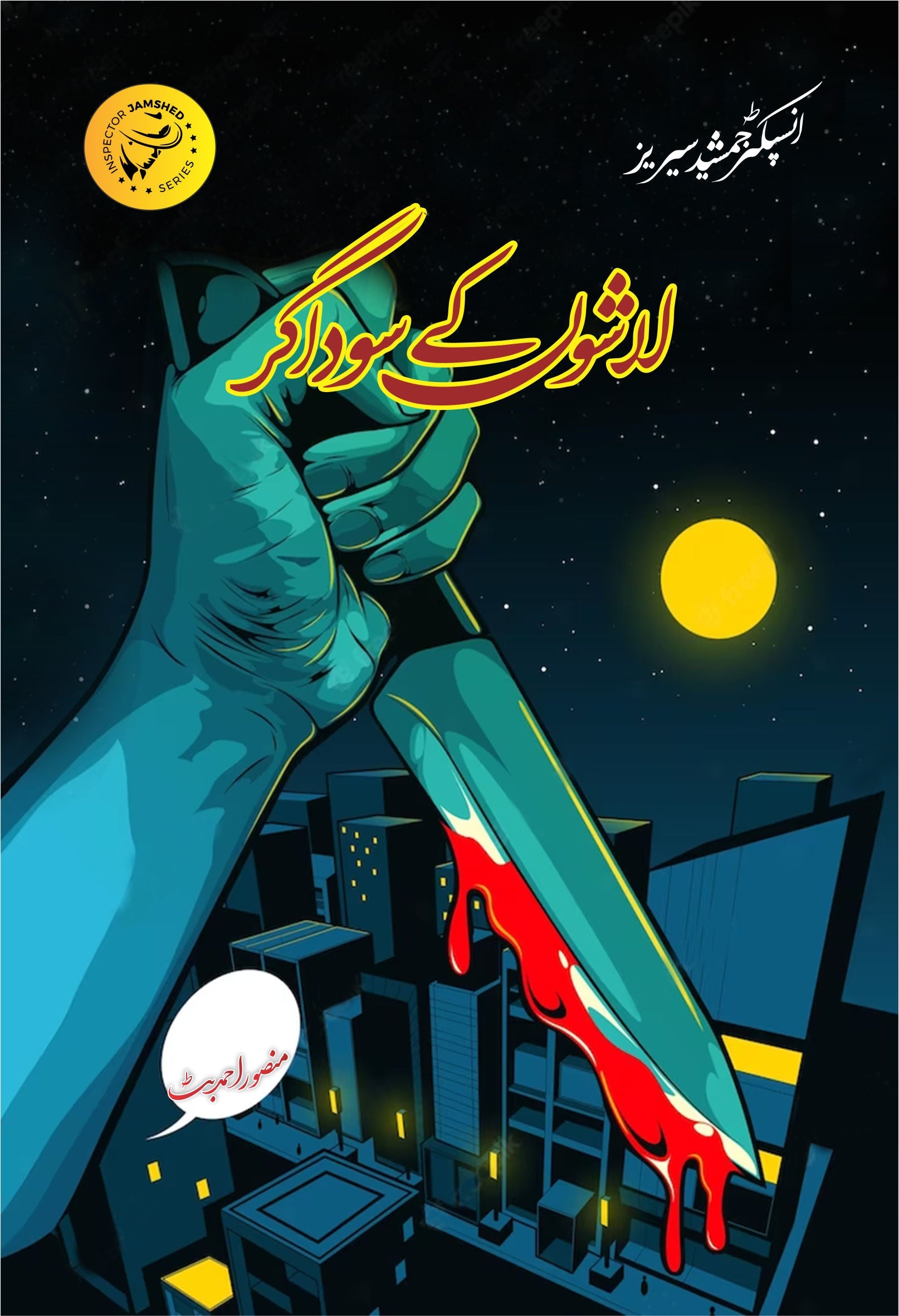 Lashon K Sodagar By Mansoor Ahmed Butt