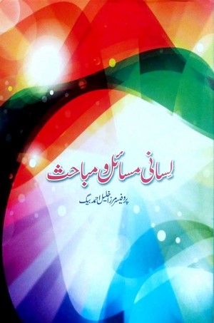 Lisani Masail O Mubahis By Prof. Mirza Khaleel Ahmed Baig