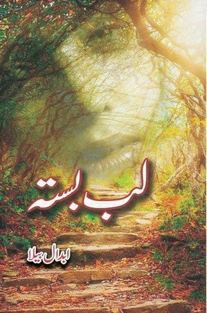 Lab Basta By Abdaal Bela