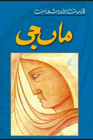 Maan Ji By Qudrat Ullah Shahab