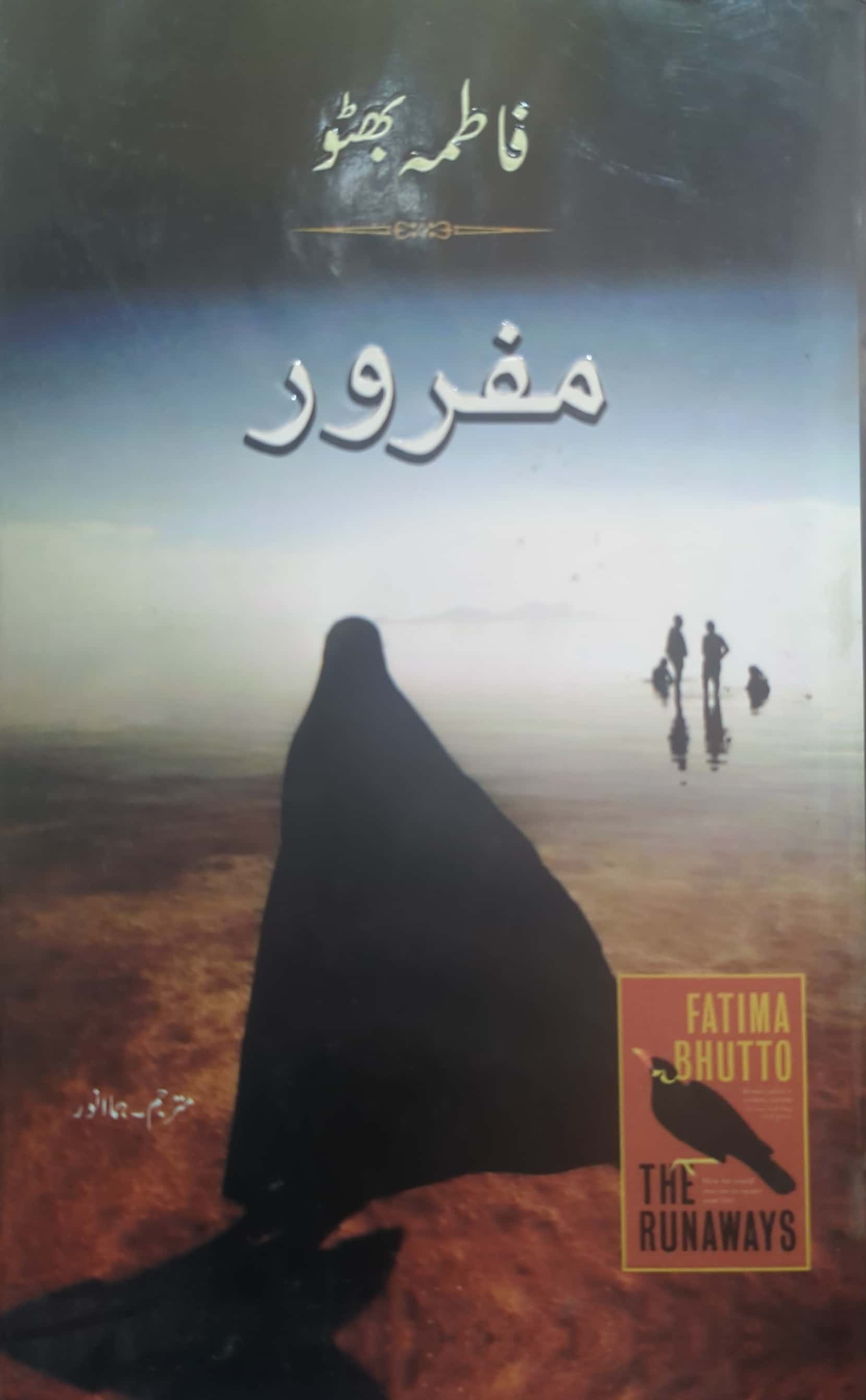 Mafroor By Fatima Bhutto, Translated By Huma Anwar
