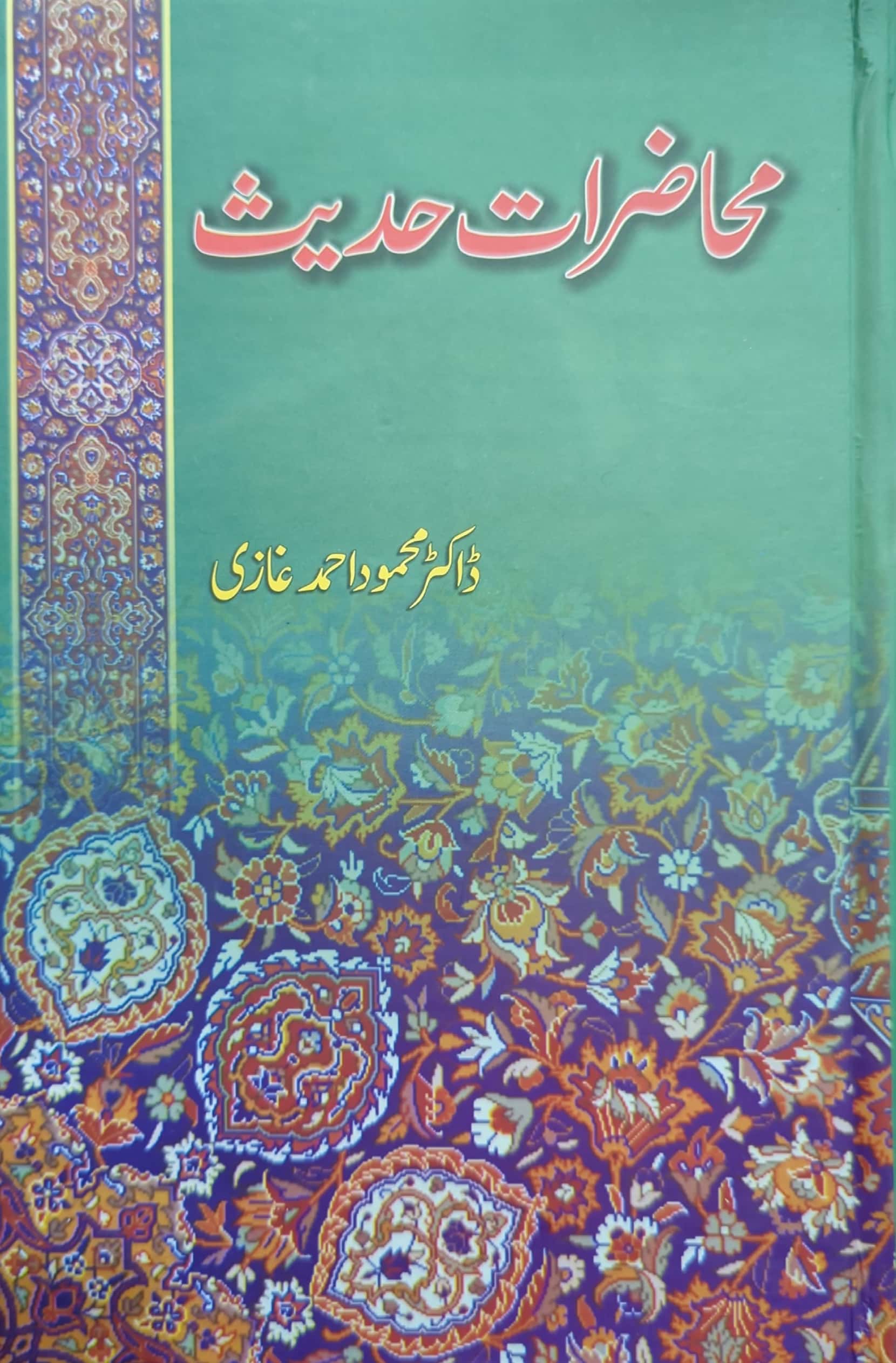 Mahaazrat E Hadees By Dr. Mehmood Ahmed Ghazi