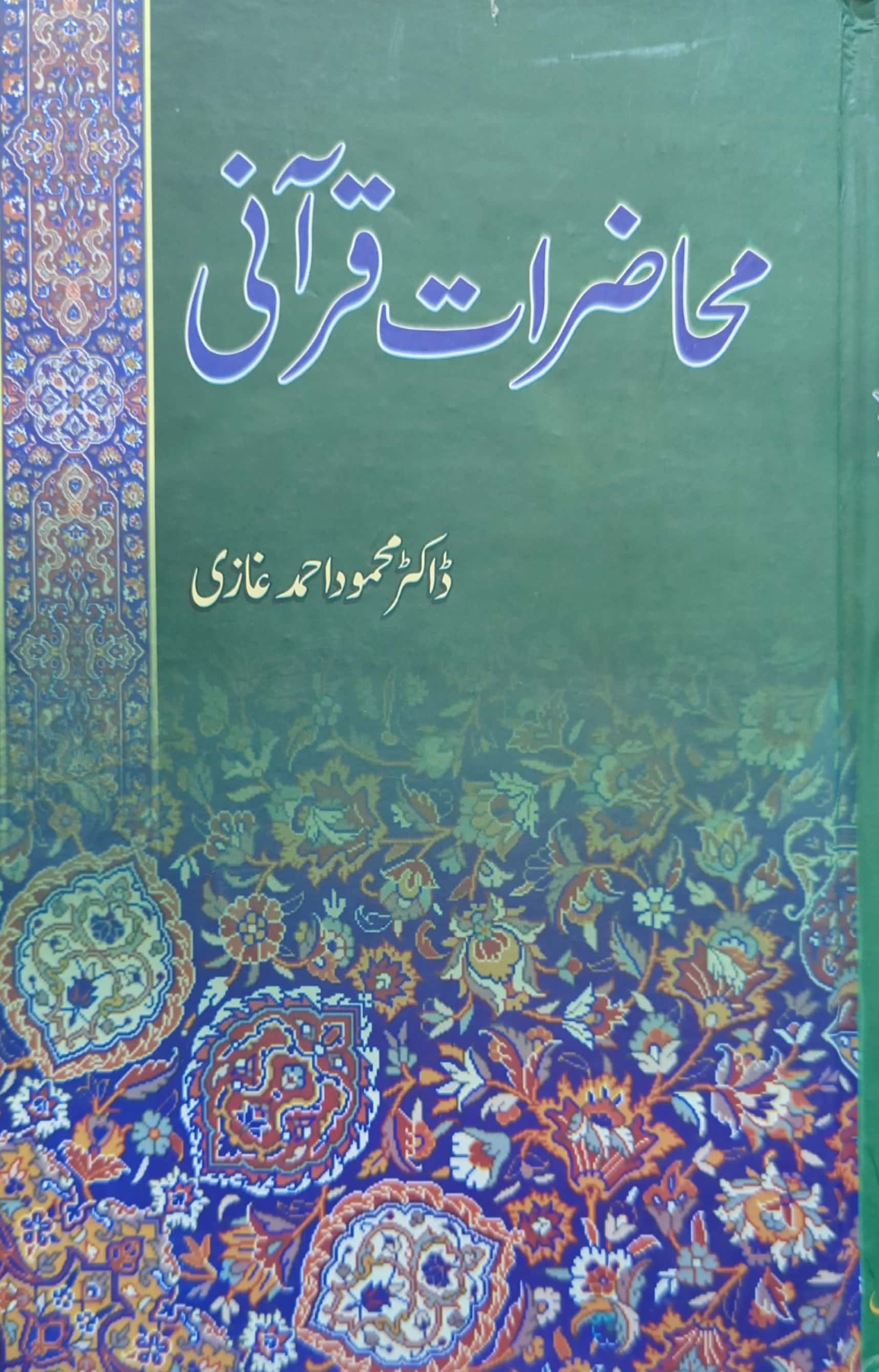 Mahaazrat E Qurani By Dr. Mehmood Ahmed Ghazi
