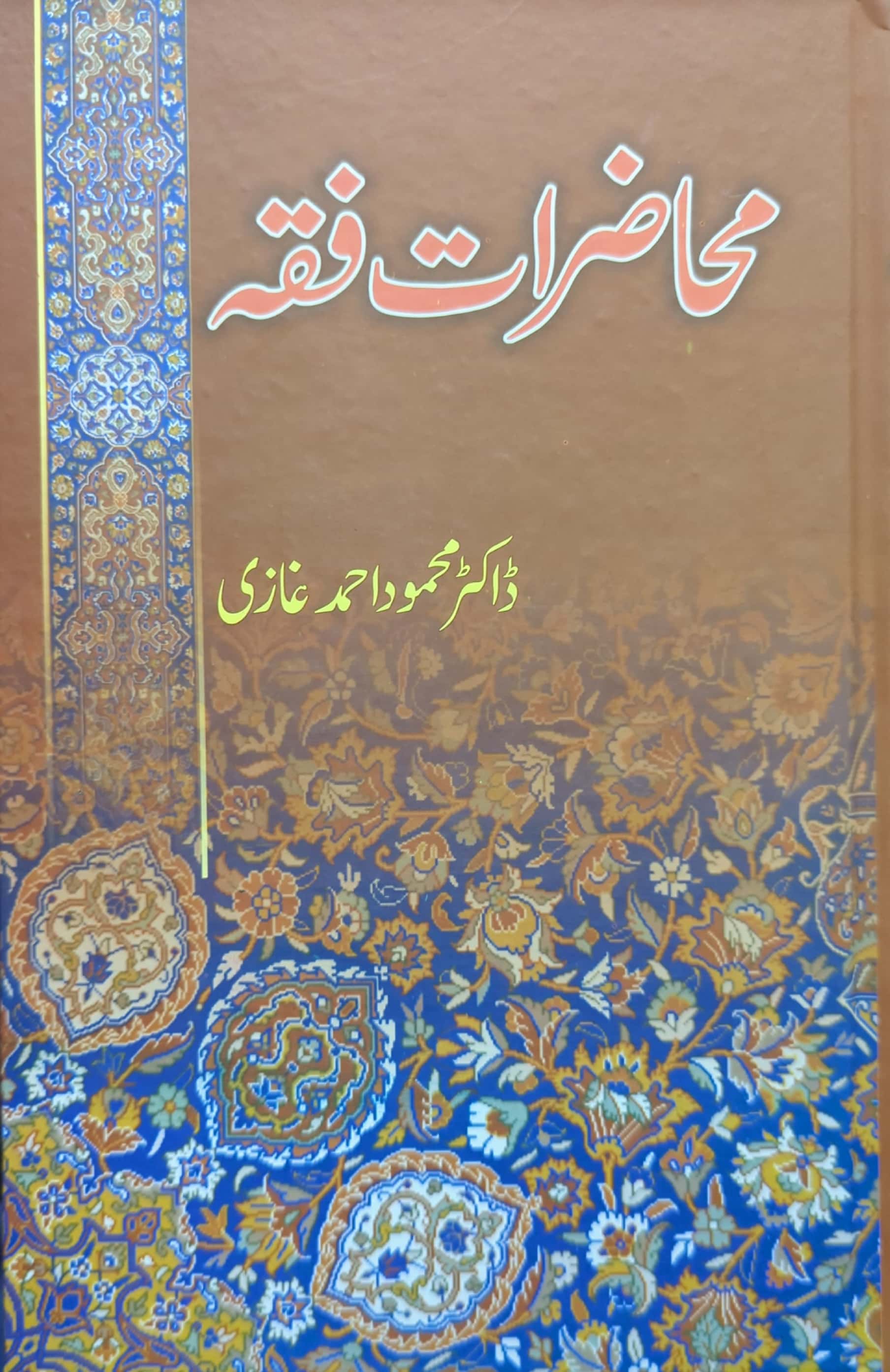 Mahaazrat E Fiqa By Dr. Mehmood Ahmed Ghazi