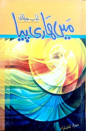 Main Haari Piya By Nayab Jeelani