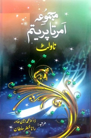 Majmooa e Amrita Preetum (Novelet) By Amrita Preetum