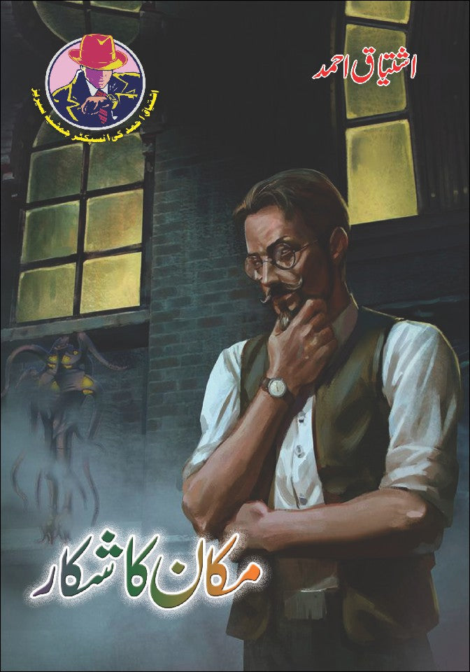 Makan Ka Shikar By Ishtiaq Ahmed