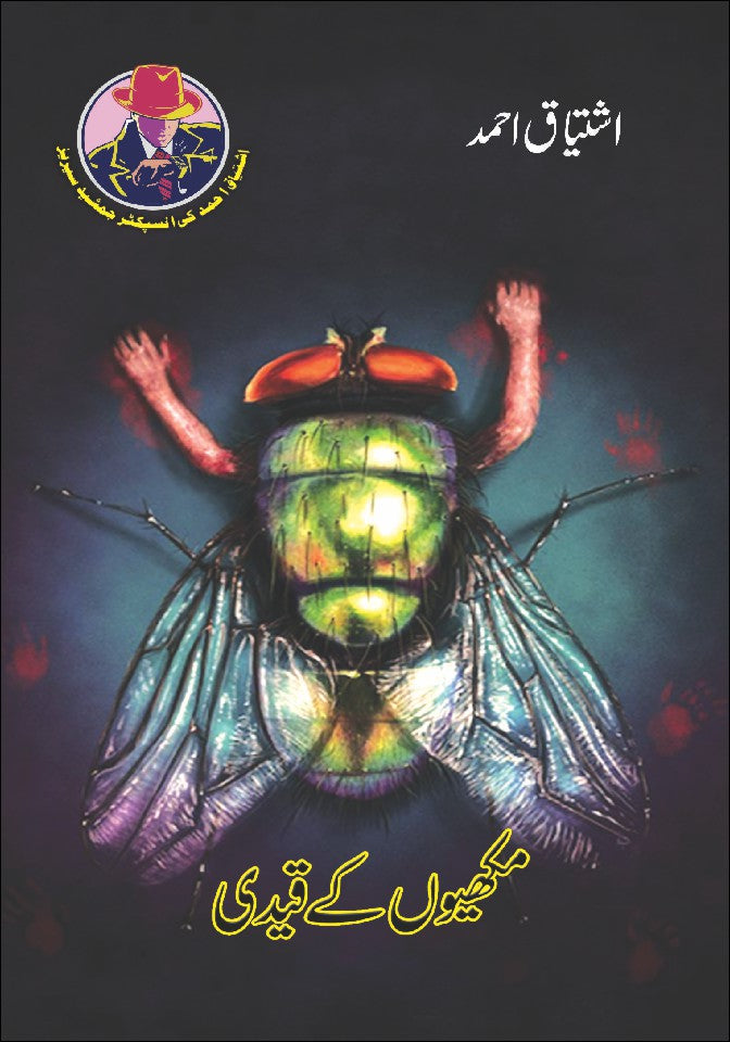 Makhion Kay Qaidi By Ishtiaq Ahmed