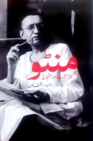 Manto - Taqseem, Hijrat Aur Ehtijaaj By Ashraf Lone