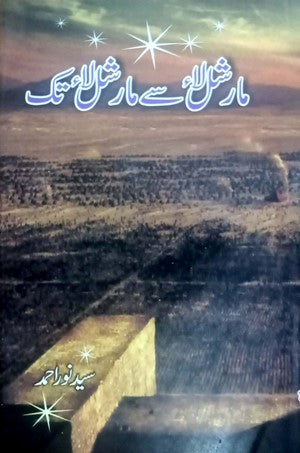 Martial Law Se Martial Law Tak By Syed Noor Ahmed